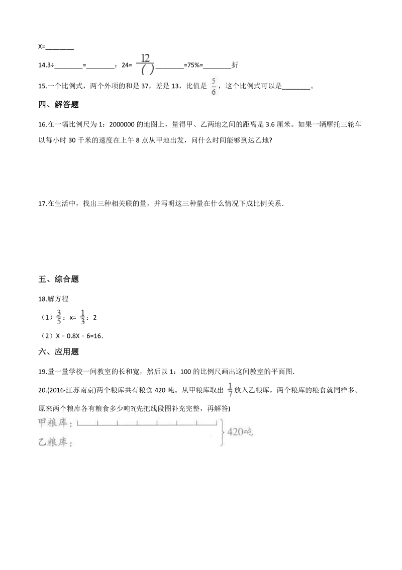 2020年北京版六年级数学下册 第2章 比和比例 单元试卷（含答案）_第2页