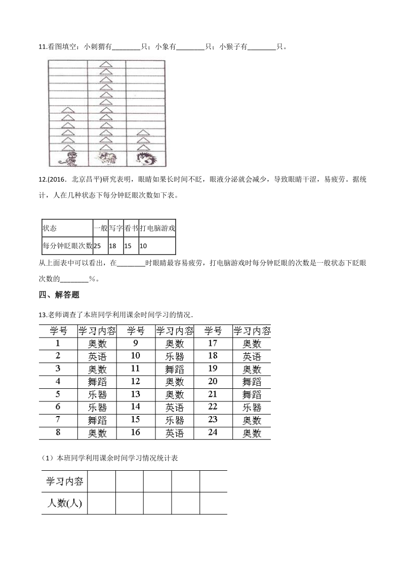 2020年北京版一年级数学下册 第6单元 分类 单元试卷（含答案）_第3页