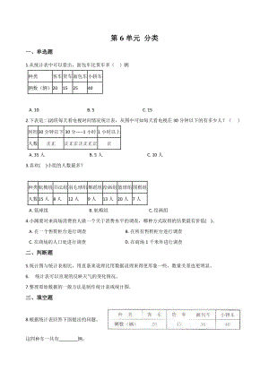 2020年北京版一年级数学下册 第6单元 分类 单元试卷（含答案）