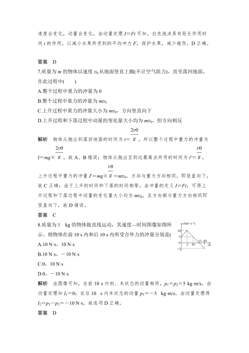 1.2 动量定理 课时作业（含答案）_第3页