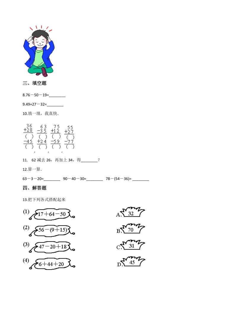 2020年北京版二年级数学下册 第6单元 解决问题 单元试卷（含答案）_第2页