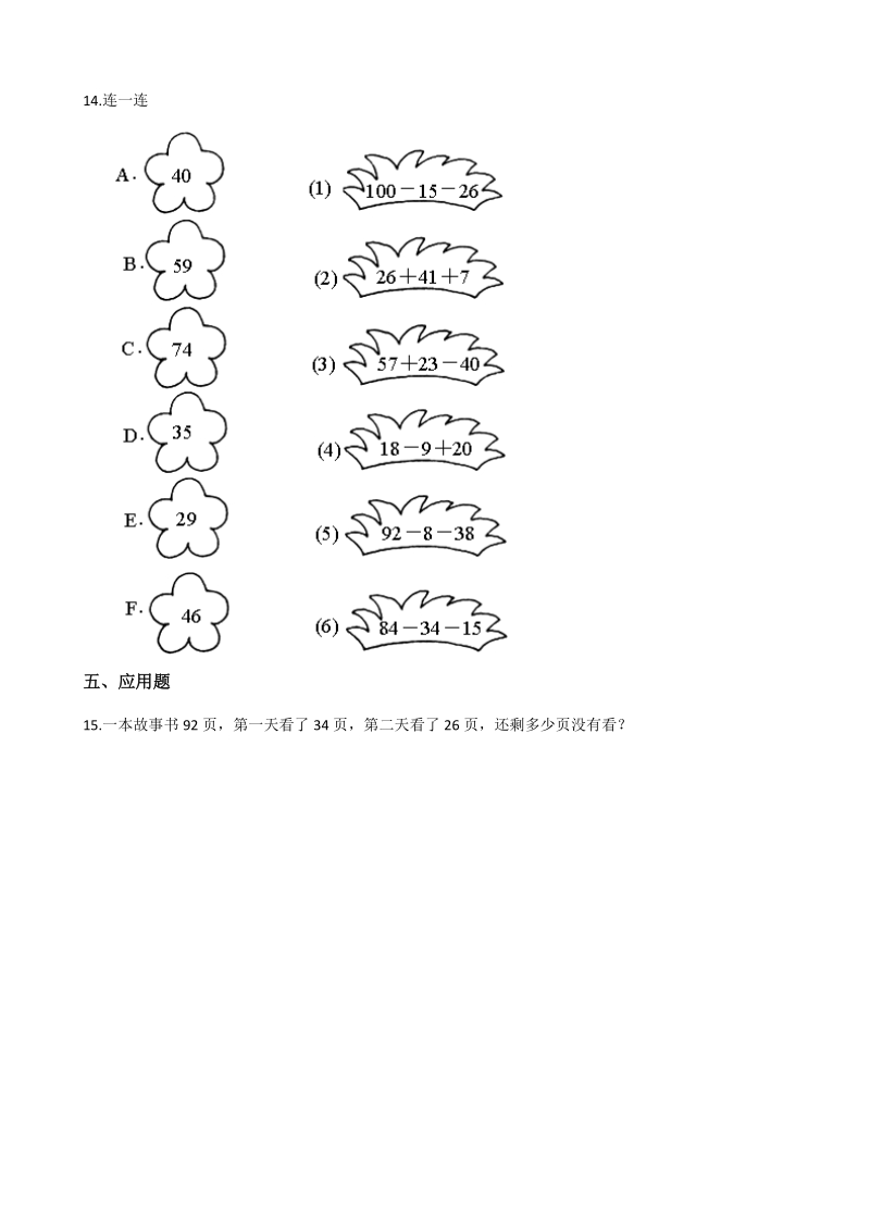 2020年北京版二年级数学下册 第6单元 解决问题 单元试卷（含答案）_第3页