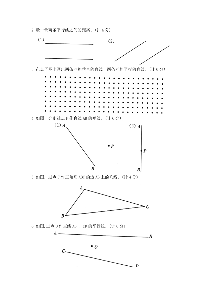 2020年沪教版四年级下册数学第四单元达标试卷（含答案）_第3页