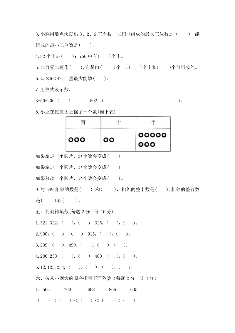 2020年沪教版二年级下册数学第一次月考试卷（含答案）_第2页