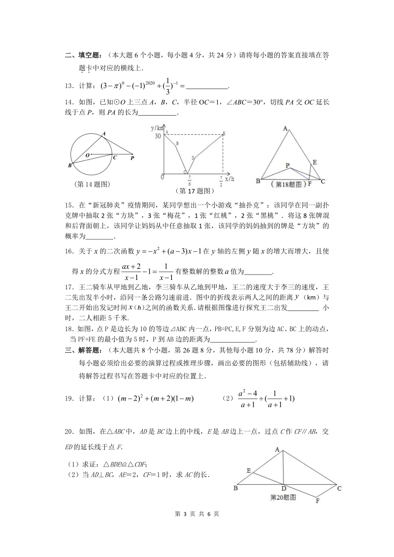 2020年重庆市江北区中考适应性数学试题（含答案）_第3页