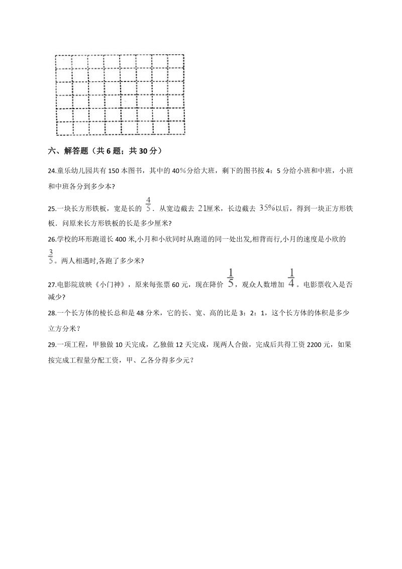2019-2020学年北京版六年级数学下册 第2章 比和比例 单元测试题（含答案解析）_第3页