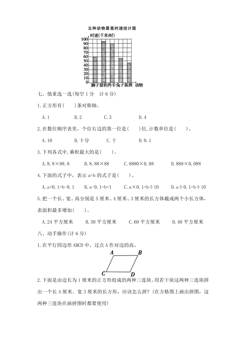 2020年沪教版五年级下册数学第六单元达标试卷（含答案）_第3页