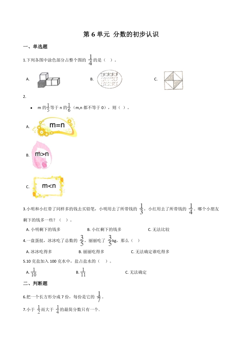 2020年北京版三年级数学下册 第6单元 分数的初步认识 单元试卷（含答案）_第1页
