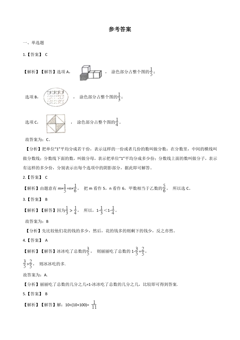 2020年北京版三年级数学下册 第6单元 分数的初步认识 单元试卷（含答案）_第3页