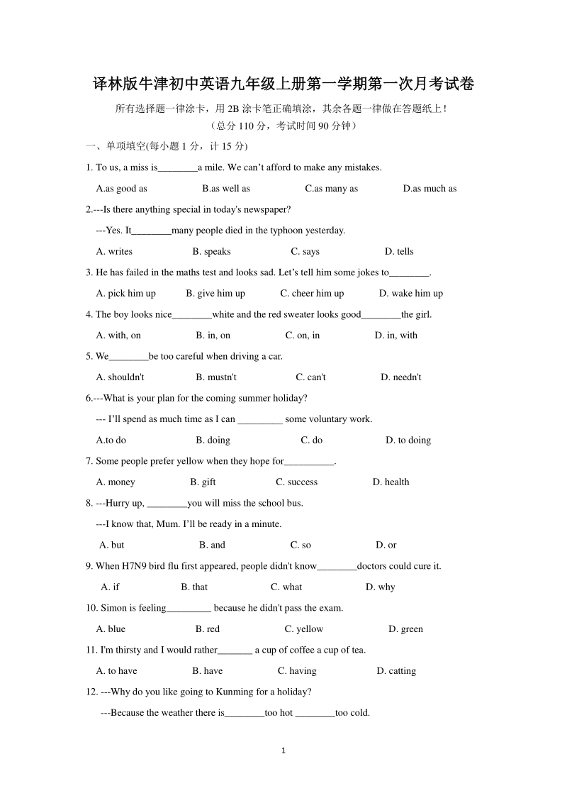 江苏省徐州市树人中学2020-2021学年度九年级上第一次月考英语试卷（含答案）_第1页