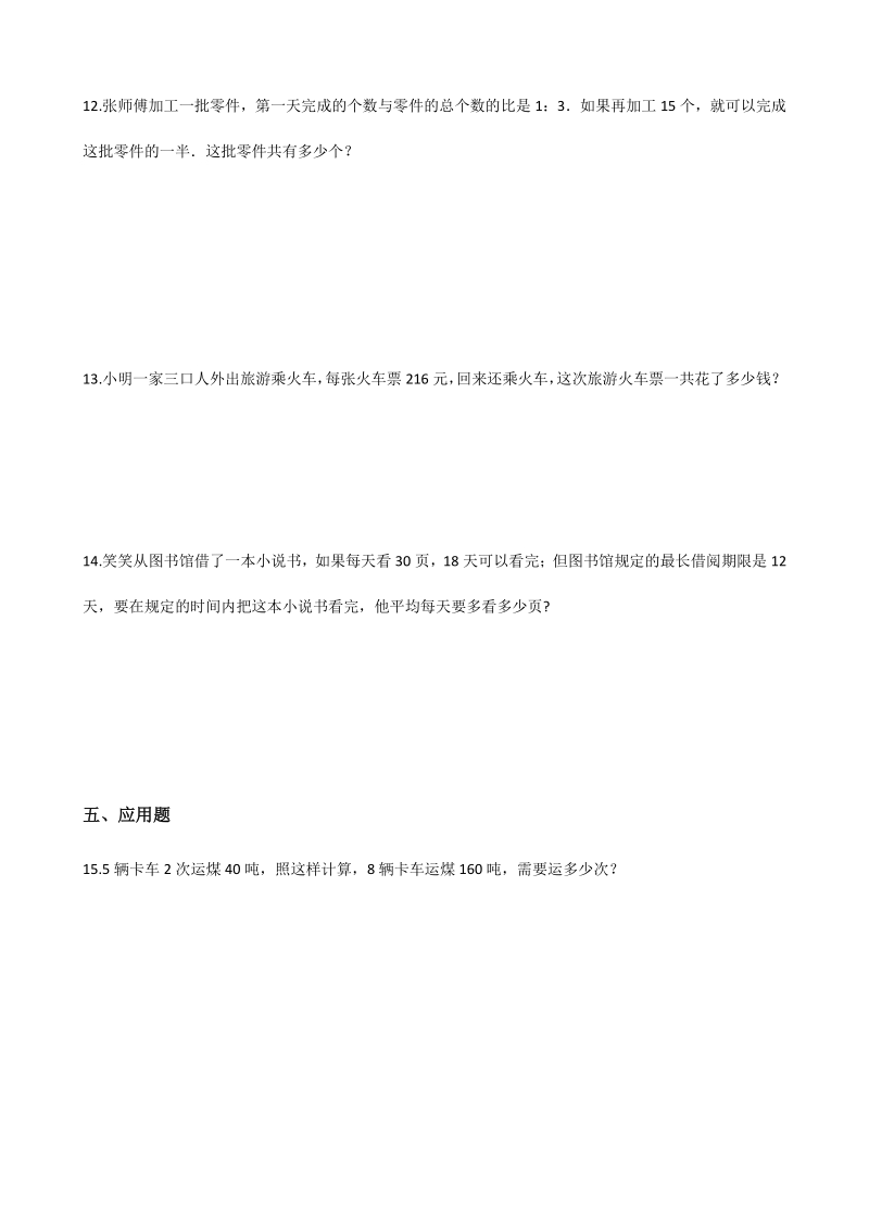2020年北京版三年级数学下册 第4单元 解决问题 单元试卷（含答案）_第2页