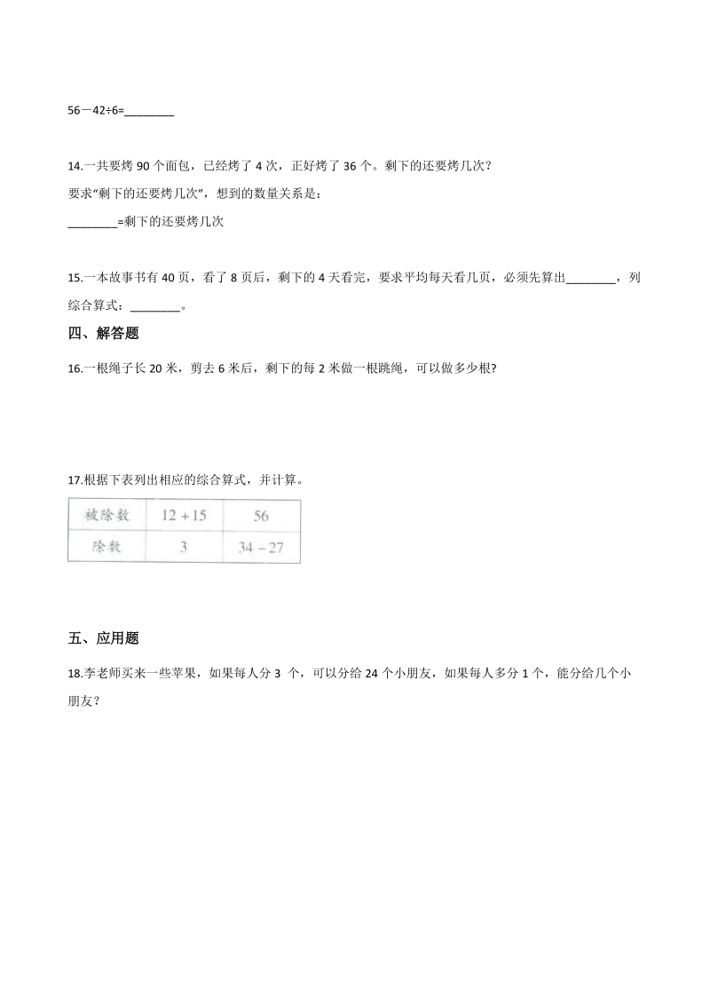 2020年北京版二年级数学下册 第2单元 混合运算 单元试卷（含答案）_第2页