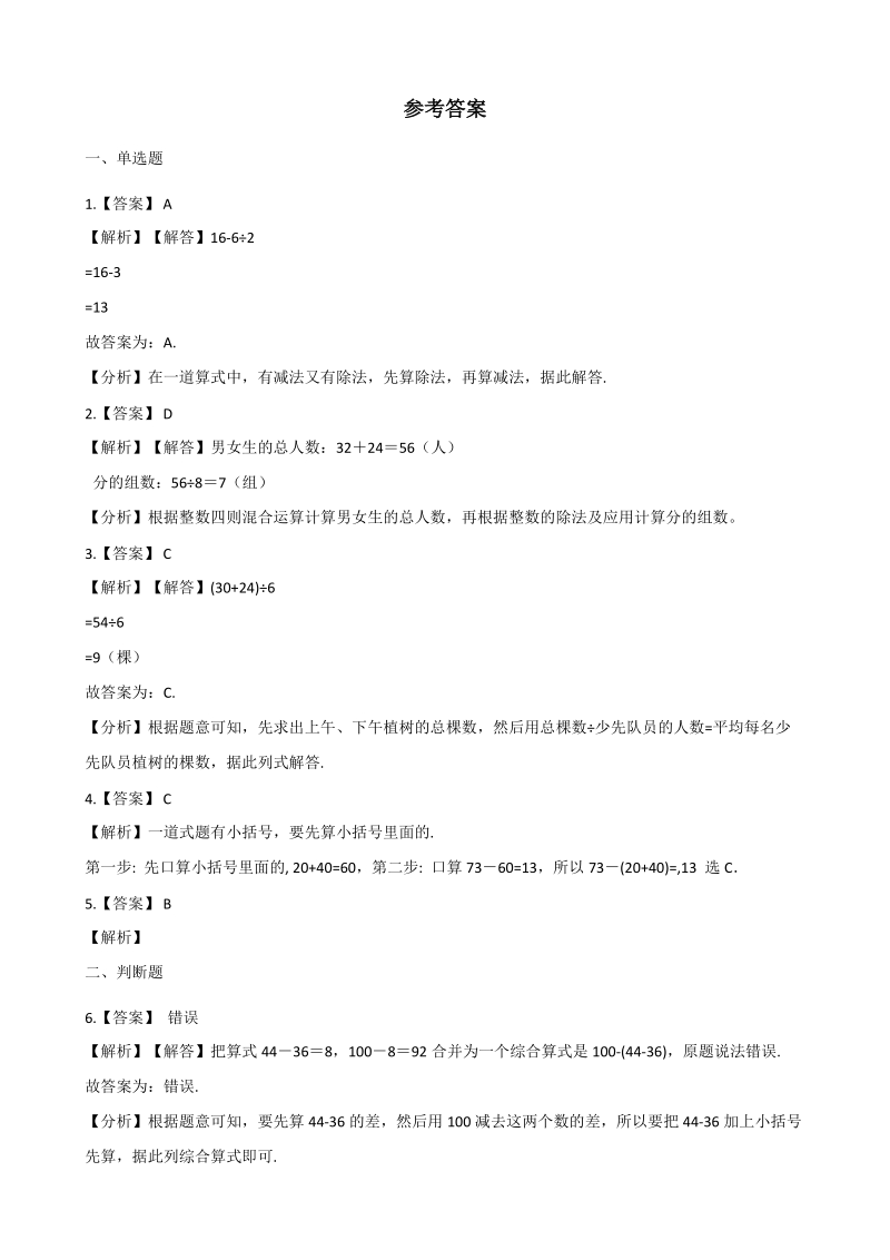 2020年北京版二年级数学下册 第2单元 混合运算 单元试卷（含答案）_第3页