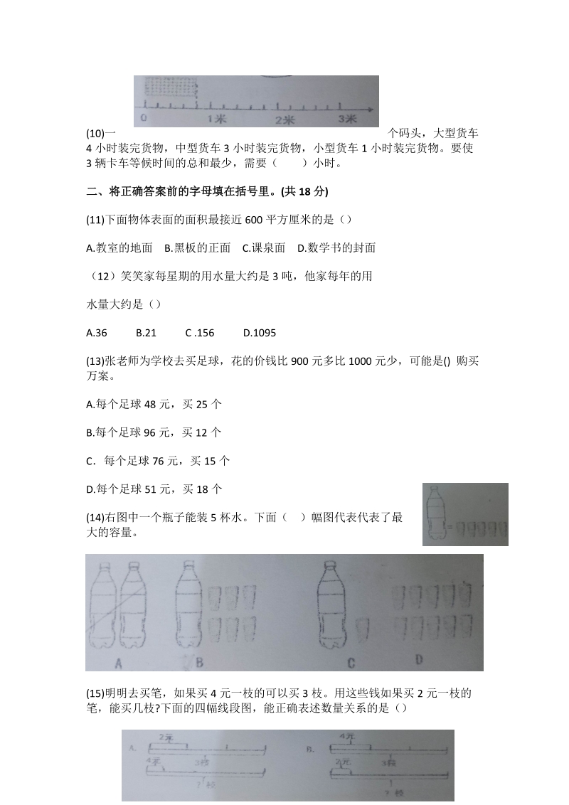 北京市顺义区2019年三年级下册期末数学试卷（含答案）_第2页