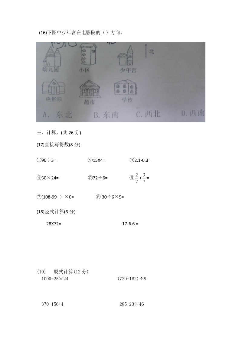 北京市顺义区2019年三年级下册期末数学试卷（含答案）_第3页