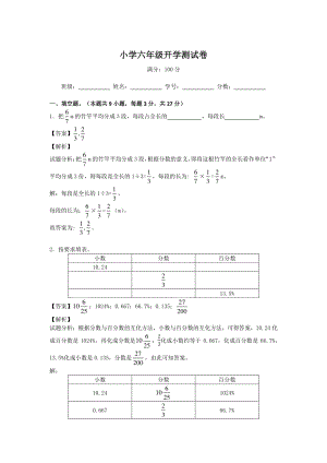 北京版六年级下数学春季开学测试卷（含答案）