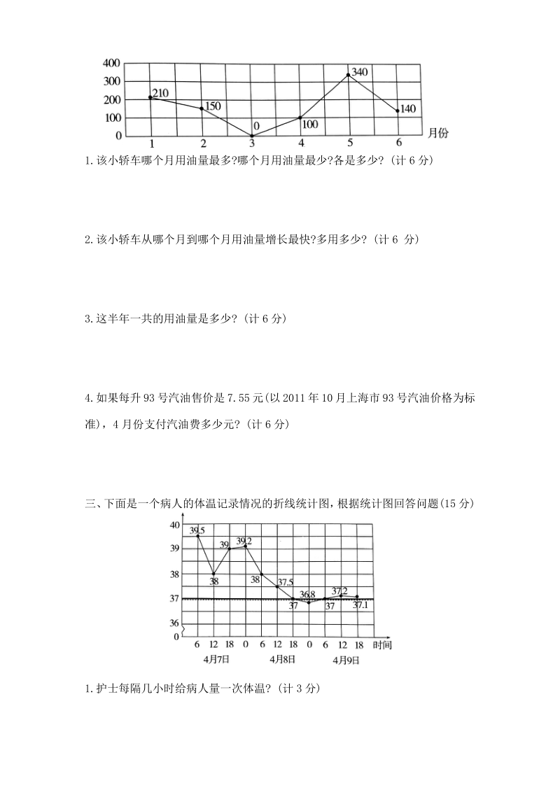2020年沪教版四年级下册数学第三单元达标试卷（含答案）_第2页