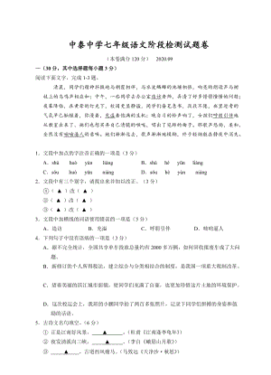 浙江省杭州2020年七年级上语文阶段试卷（含答案）