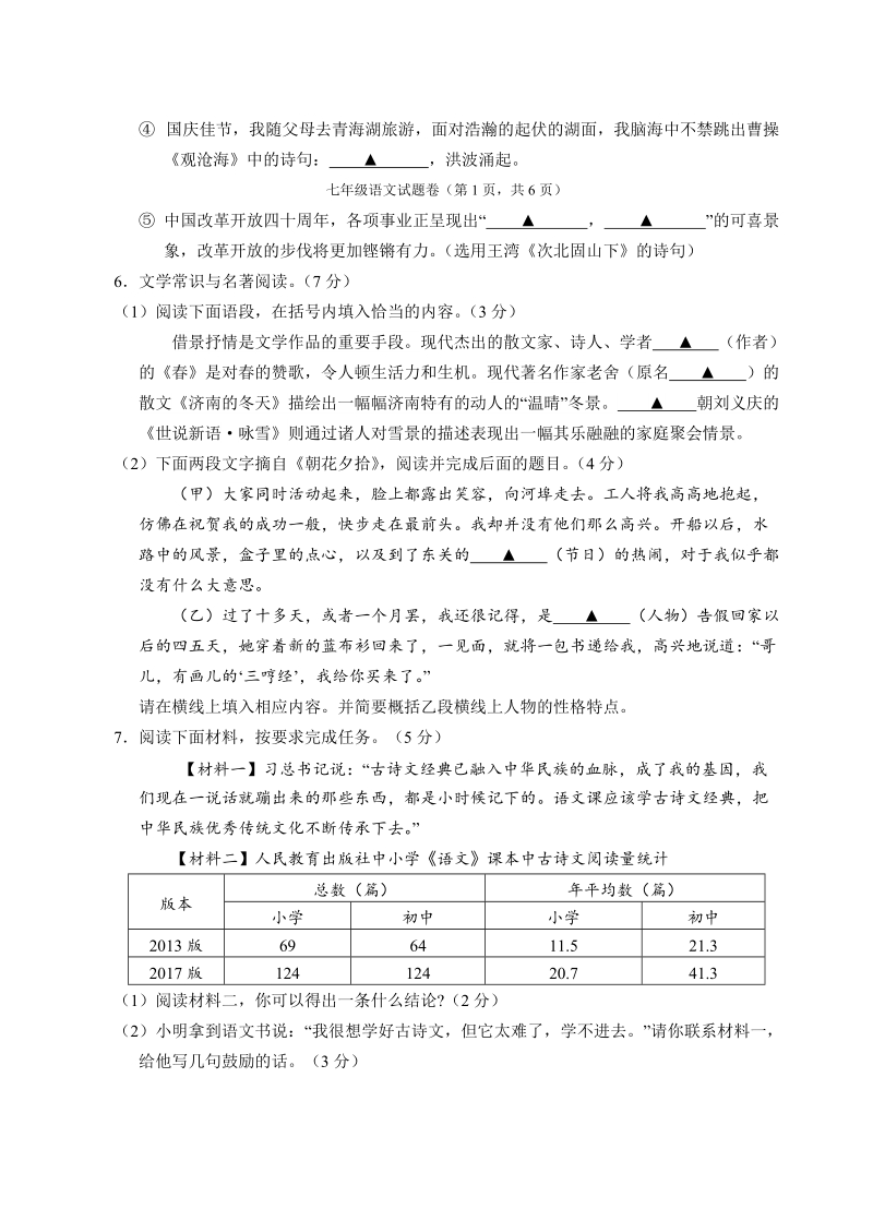 浙江省杭州2020年七年级上语文阶段试卷（含答案）_第2页