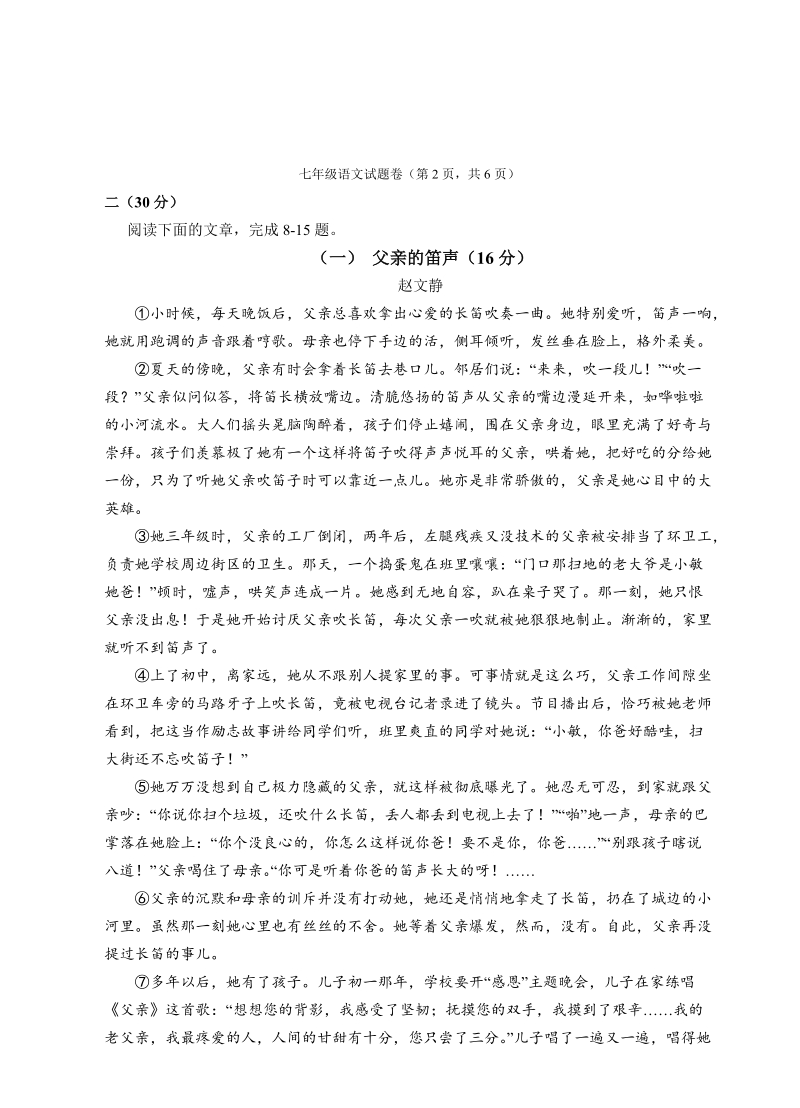 浙江省杭州2020年七年级上语文阶段试卷（含答案）_第3页