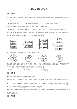 2020年北京版五年级数学下册 第2单元 折线统计图与可能性 单元试卷（含答案）