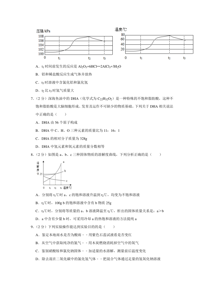 2020年江苏省南通市中考化学模拟试卷（二）含答案解析_第2页