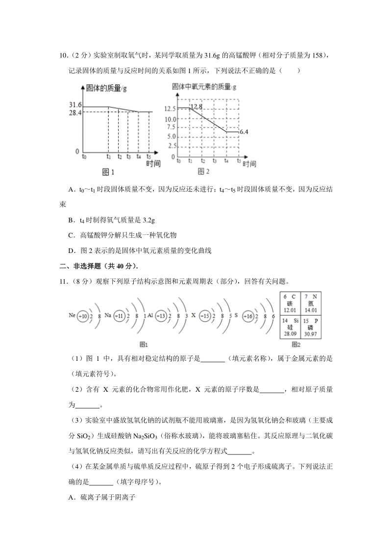 2020年江苏省南通市中考化学模拟试卷（二）含答案解析_第3页