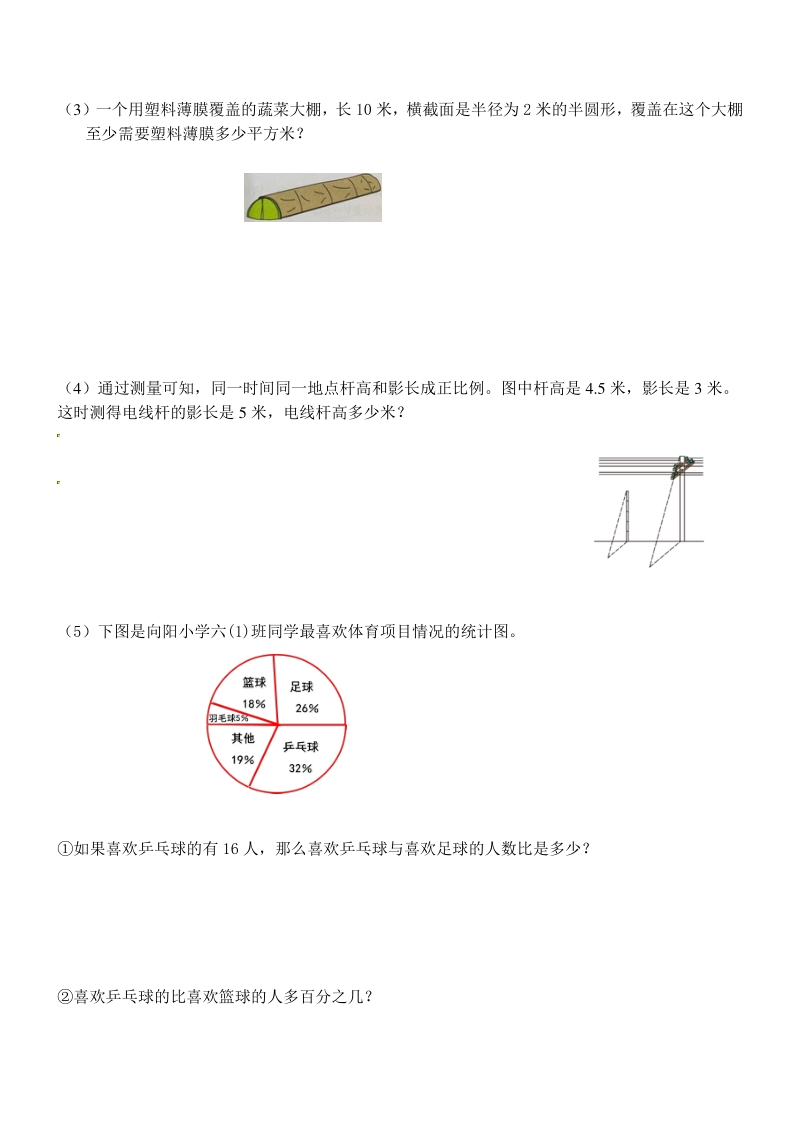 2020年北京市顺义区小升初数学真题（含答案）_第3页