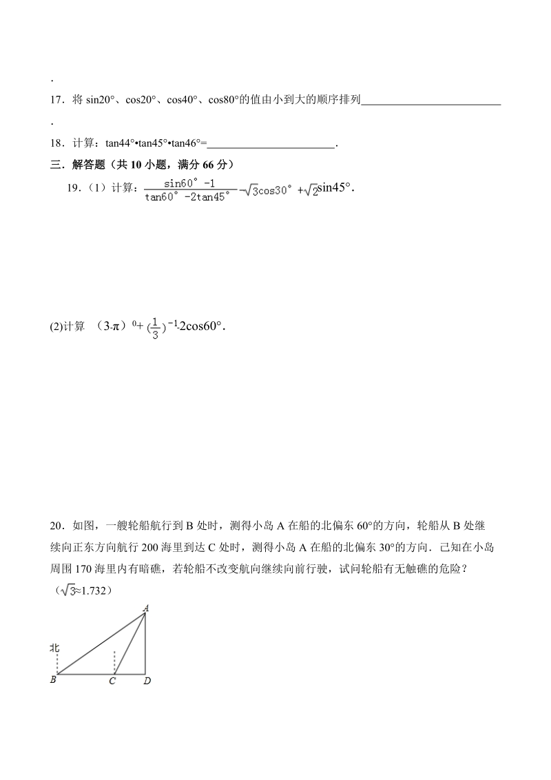 沪教版（上海）九年级数学上册 第25章锐角的三角比 单元测试卷（含答案）_第3页