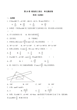 沪教版（上海）九年级数学上册 第25章锐角的三角比 单元测试卷（含答案）