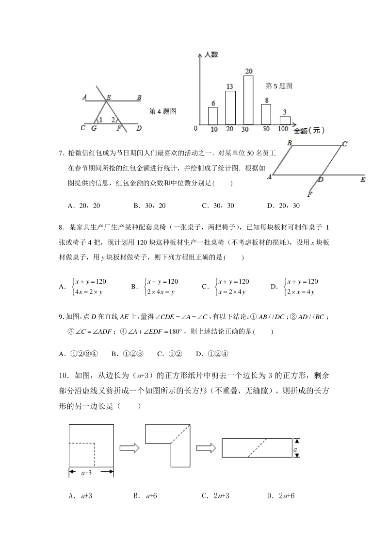 2019-2020学年湘教版七年级数学下册（专题三）期末复习试卷（三）含答案_第2页