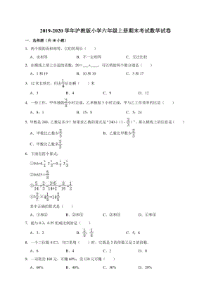 2019-2020学年沪教版小学六年级上册期末考试数学试卷（1）含答案