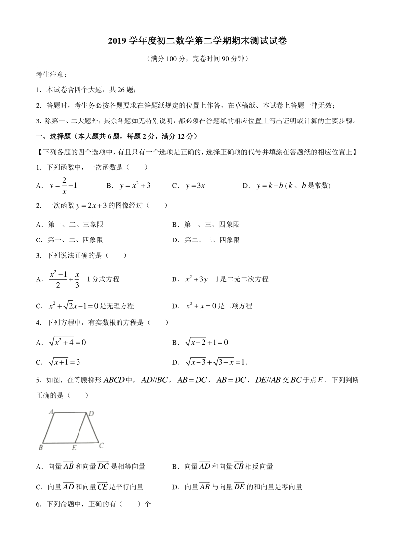 上海市松江区2019-2020学年八年级数学第二学期期末测试卷（含答案）_第1页