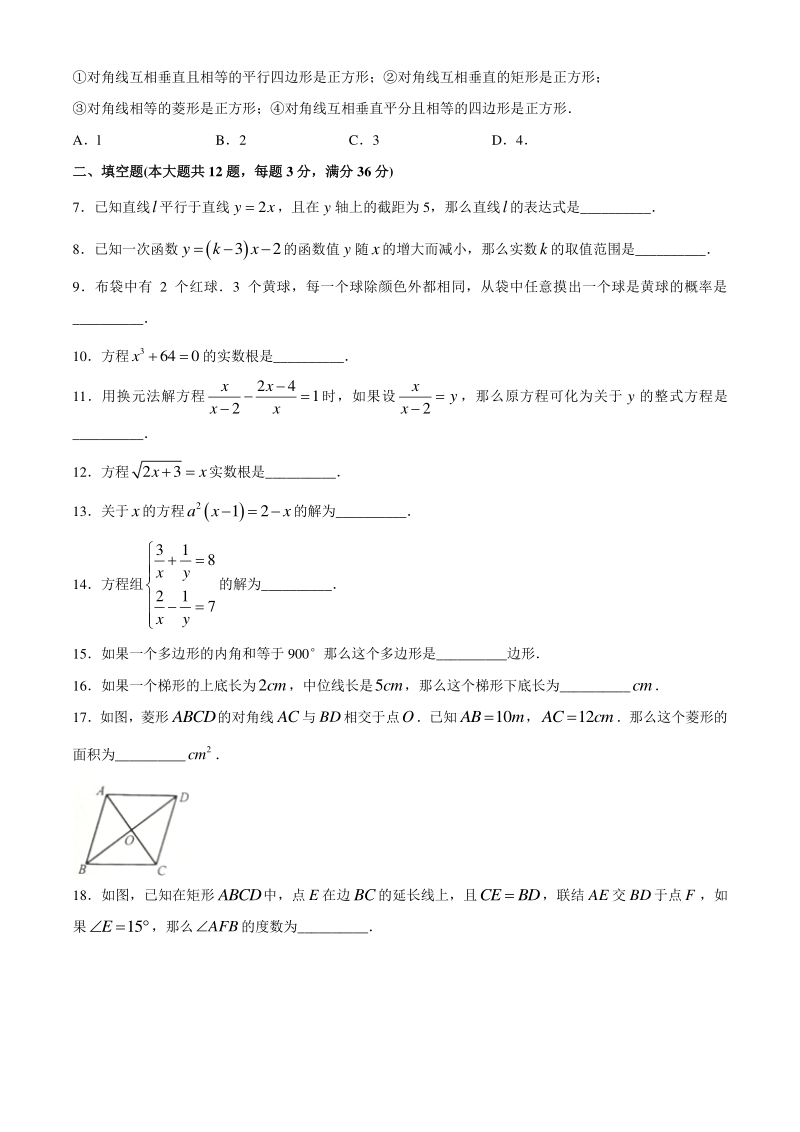上海市松江区2019-2020学年八年级数学第二学期期末测试卷（含答案）_第2页