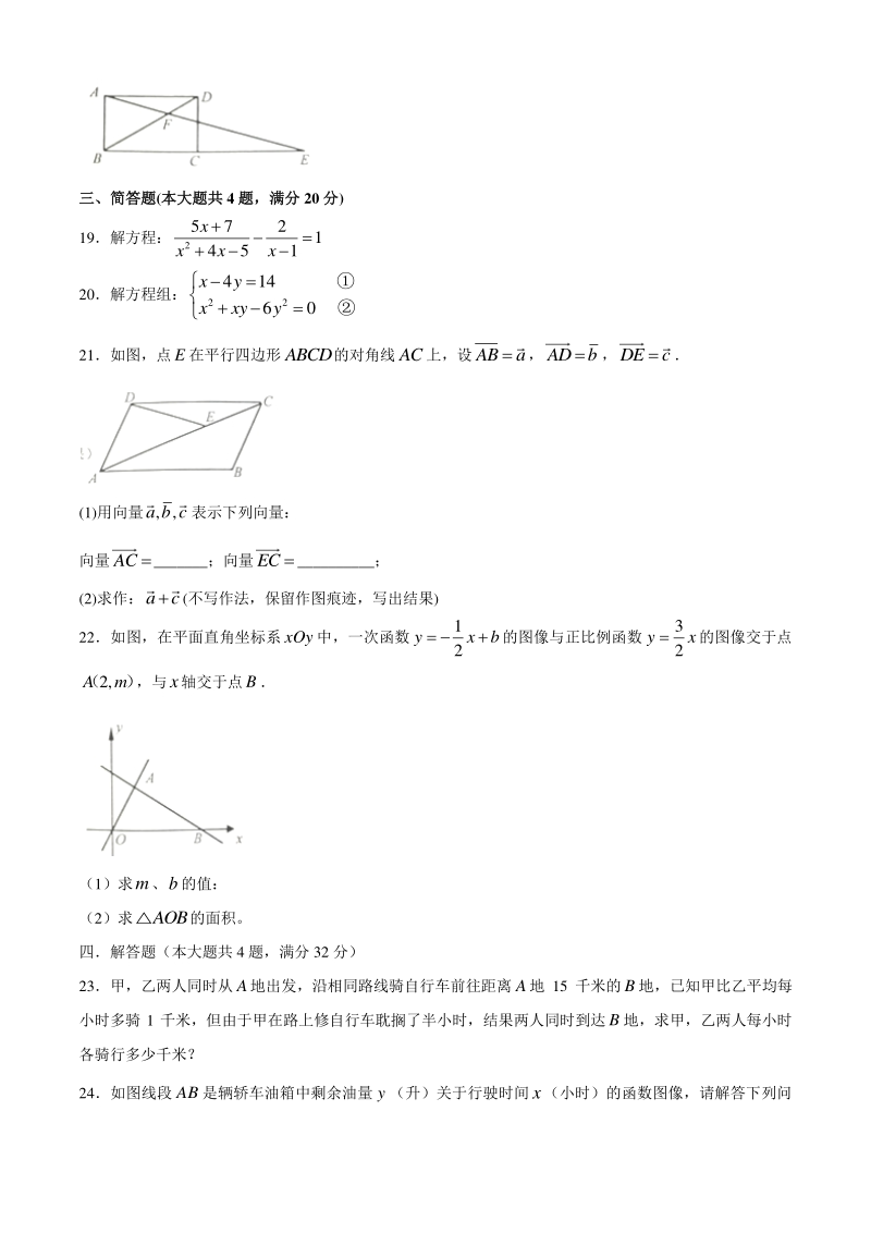 上海市松江区2019-2020学年八年级数学第二学期期末测试卷（含答案）_第3页