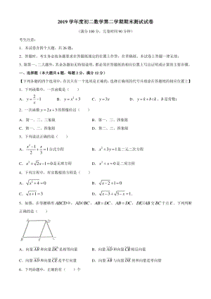 上海市松江区2019-2020学年八年级数学第二学期期末测试卷（含答案）