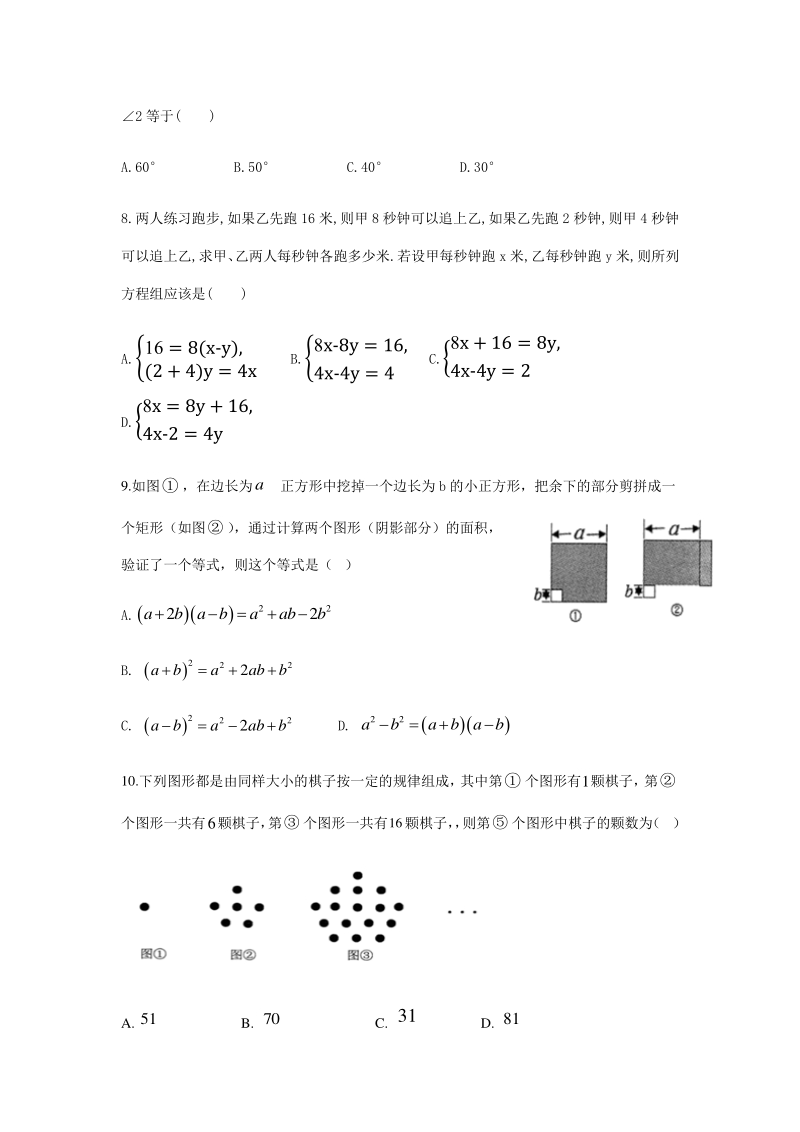 2019-2020学年湘教版七年级数学下册（专题一）期末复习试卷（一）含答案_第2页
