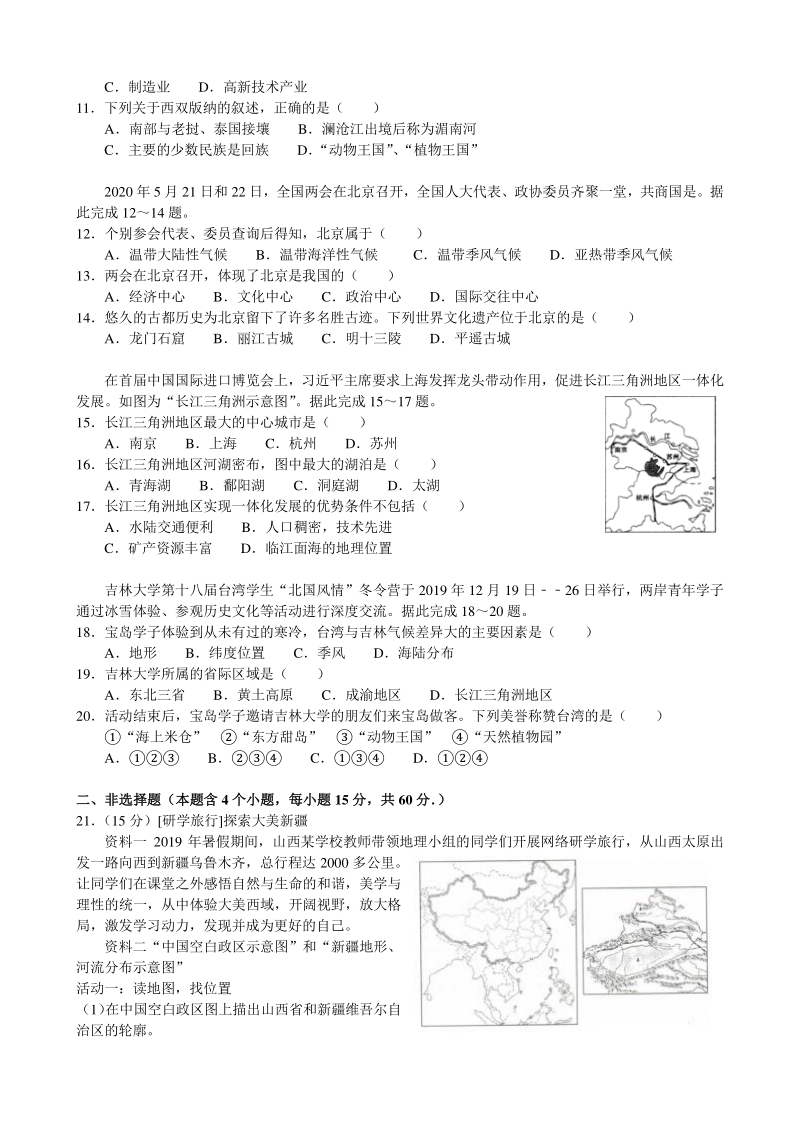 2020年山西省太原市中考地理试卷（含答案解析）_第2页