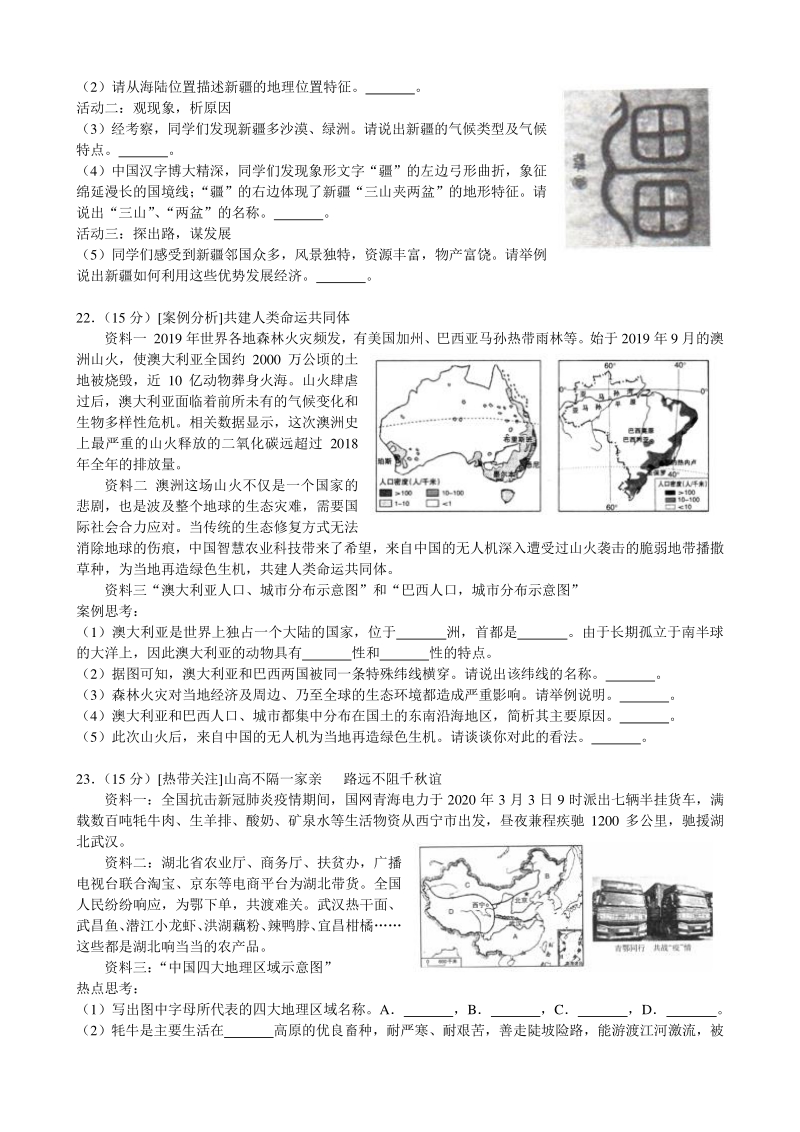 2020年山西省太原市中考地理试卷（含答案解析）_第3页