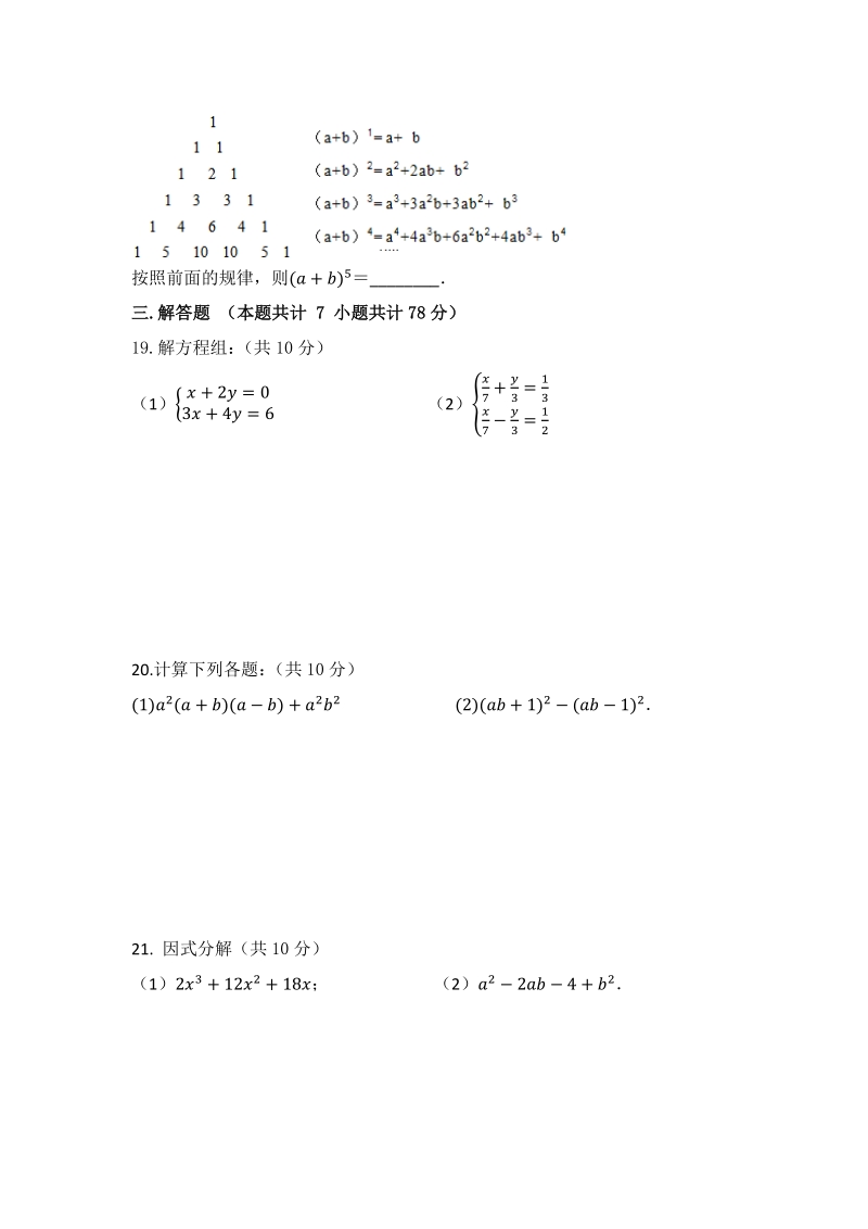 2019-2020学年湘教版七年级数学下册（专题十）期末复习试卷（十）含答案_第3页
