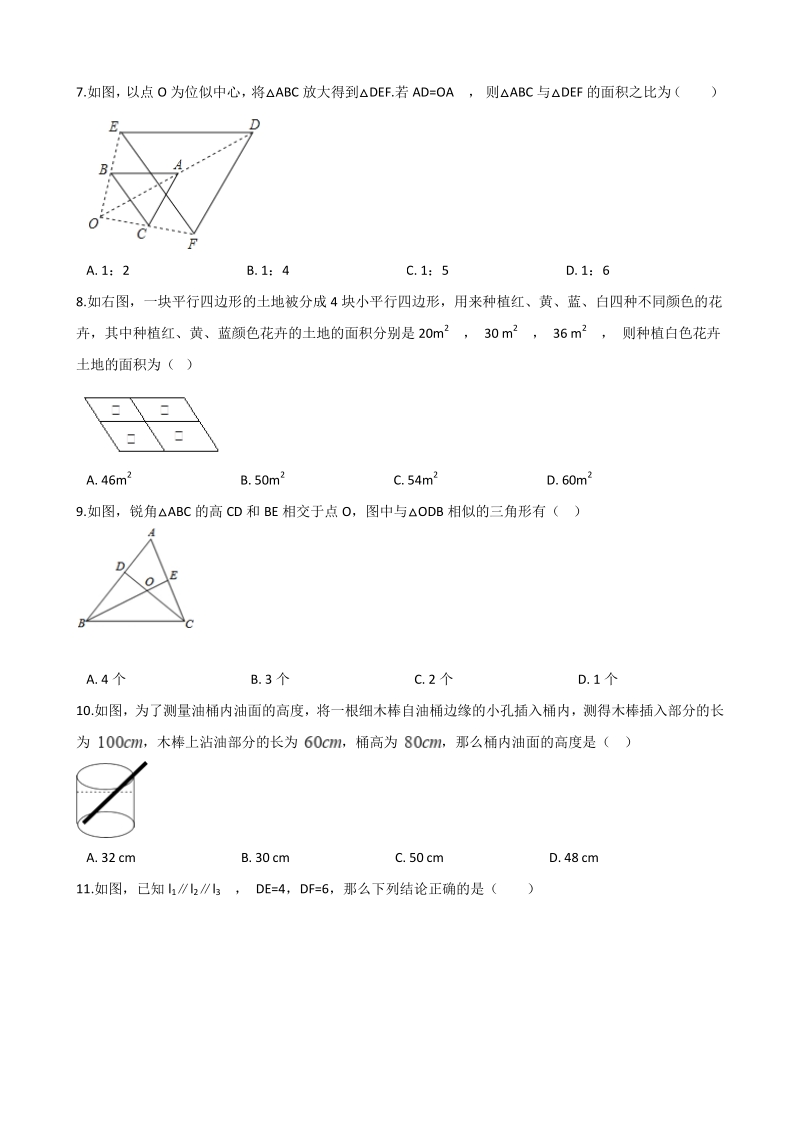 2020年鲁教版（五四制）八年级数学下册 第九章 图形的相似 单元练习题（含答案）_第2页