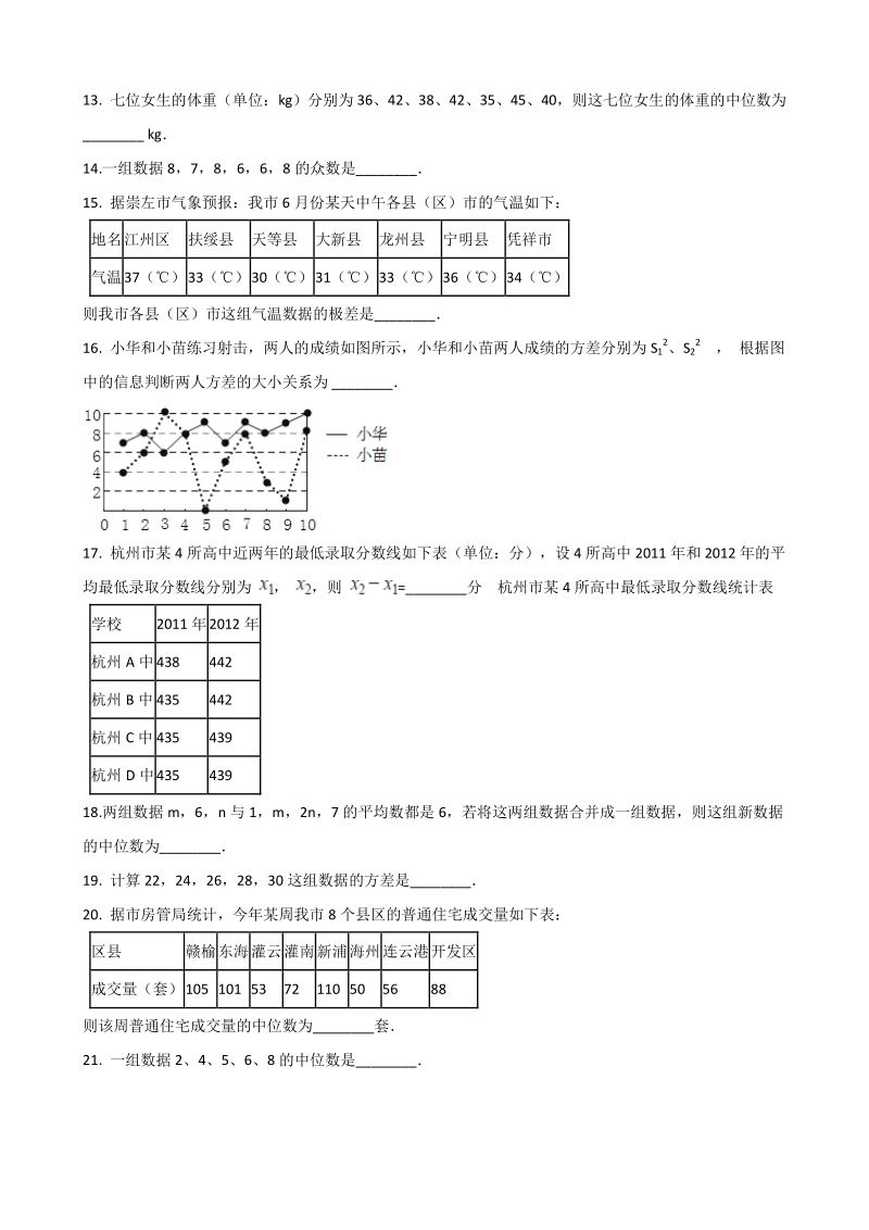 沪教版九年级数学下册 第28章统计初步 单元检测卷（含答案）_第3页