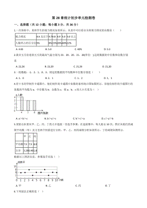 沪教版九年级数学下册 第28章统计初步 单元检测卷（含答案）