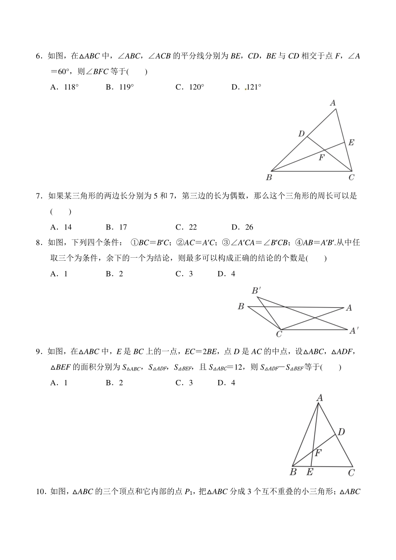 2020秋鲁教版（五四制）七年级数学上册第一章达标测试卷（含答案）_第2页