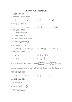 沪教新版七年级（下）数学 第12章 实数 单元测试卷（含答案解析）
