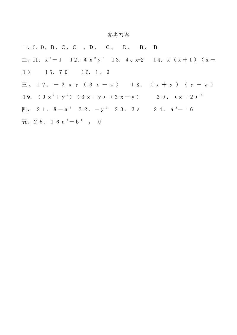 2020年青岛版数学七年级下册第十二章《_乘法公式与因式分解》单元测试题（含答案）_第3页