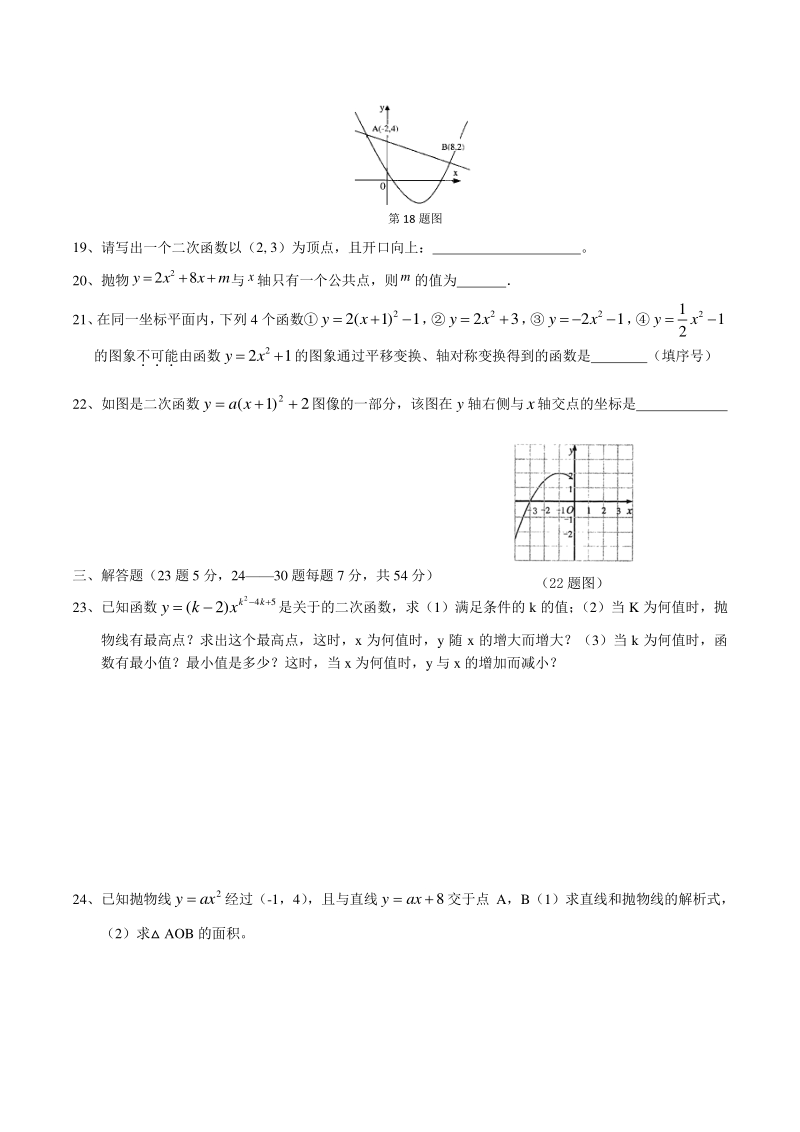 沪教版（上海）九年级数学上册 第26章二次函数 单元测试卷（含答案）_第3页