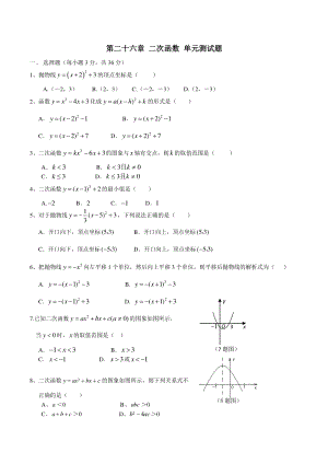 沪教版（上海）九年级数学上册 第26章二次函数 单元测试卷（含答案）