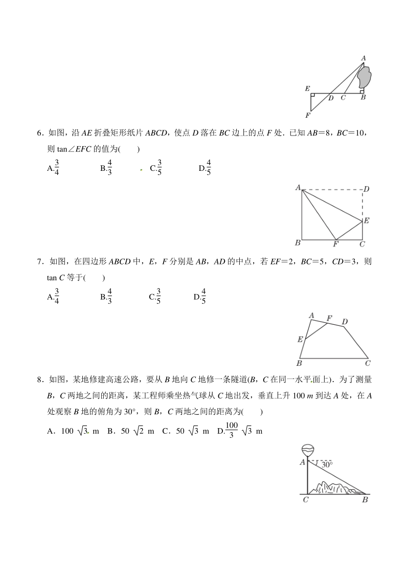 2020秋鲁教版（五四制）九年级数学上册第二章达标测试卷（含答案）_第2页