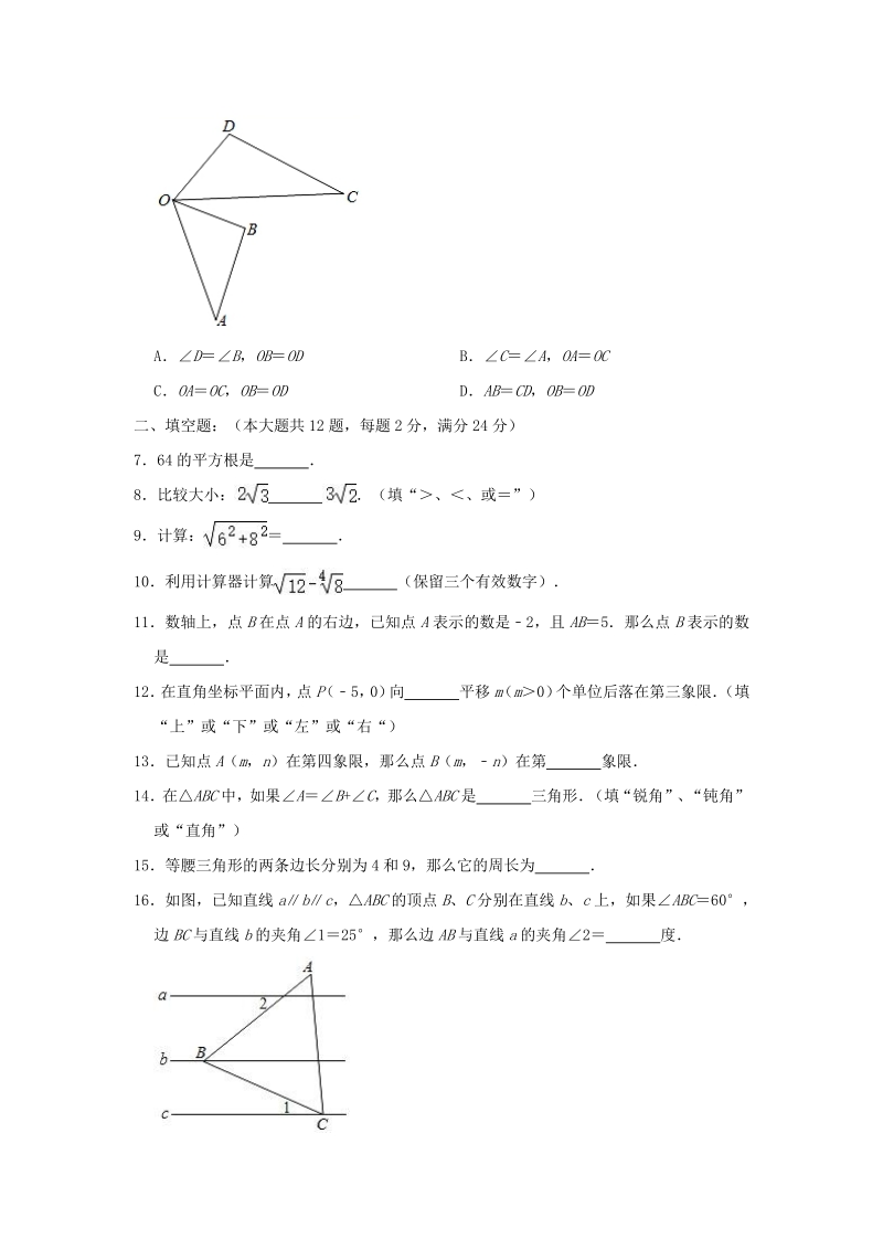 上海市闵行区2019-2020学年七年级下期末考试数学试卷（含答案解析）_第2页